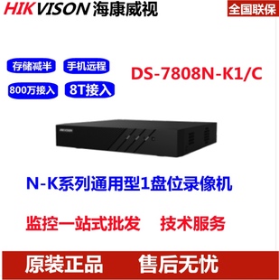 VGA K1C单盘位NVR主机HDMI 7808N 海康威视8路网络硬盘录像机DS