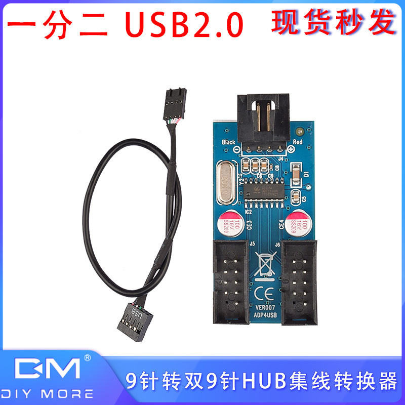 USB2.0 9针转双9针 一分二 一分四 扩展 台式机主板HUB集线转换器