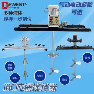 气动电动搅拌机吨桶搅拌器抽拉式 IBC油漆涂料液体化工混合器