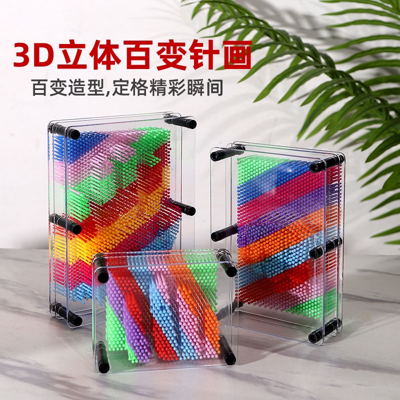 彩虹百变针画流动手印玩具克隆手掌3D按手印模型儿童解压益智玩具