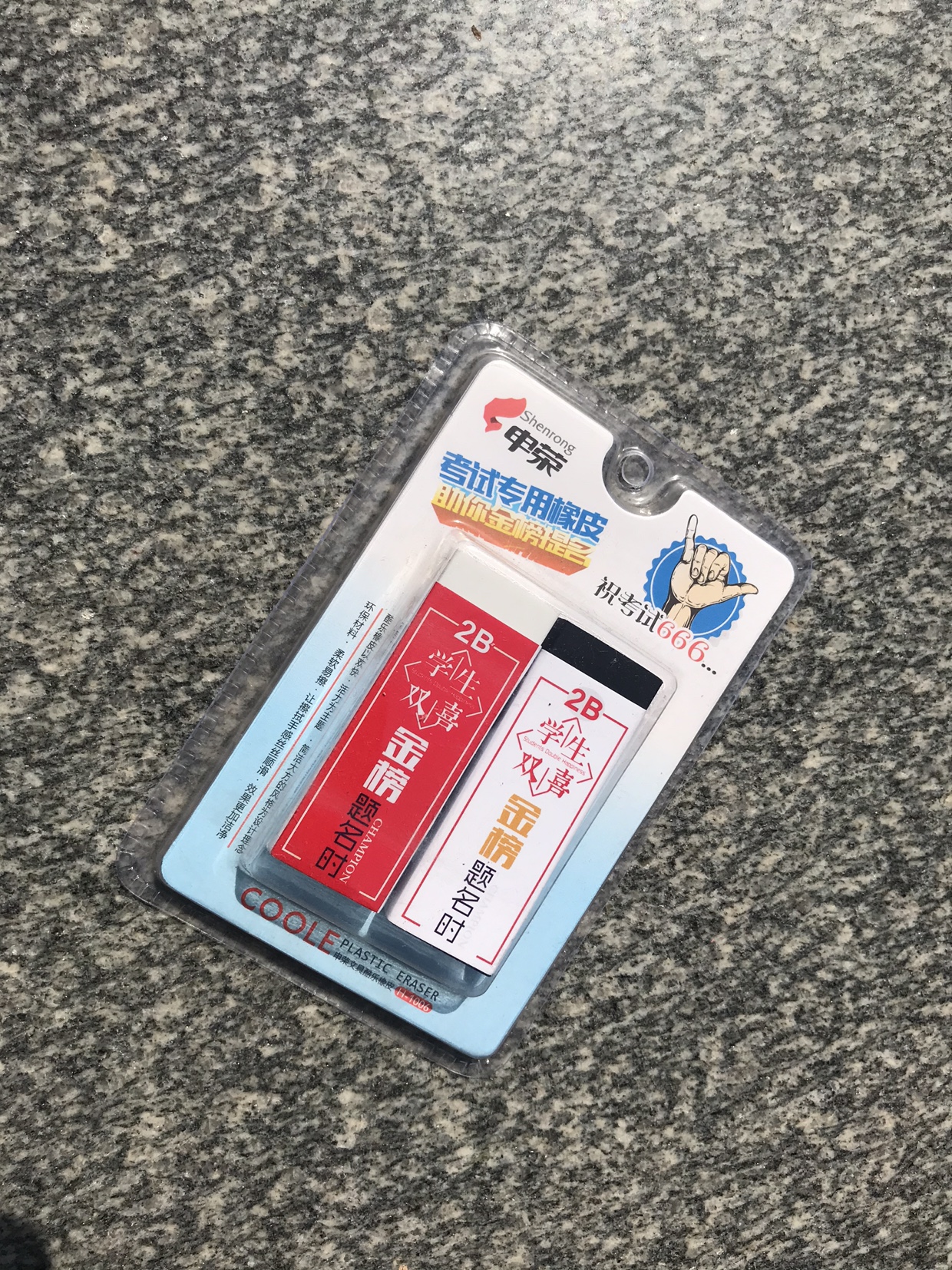 申荣品牌长方形橡皮擦 两只