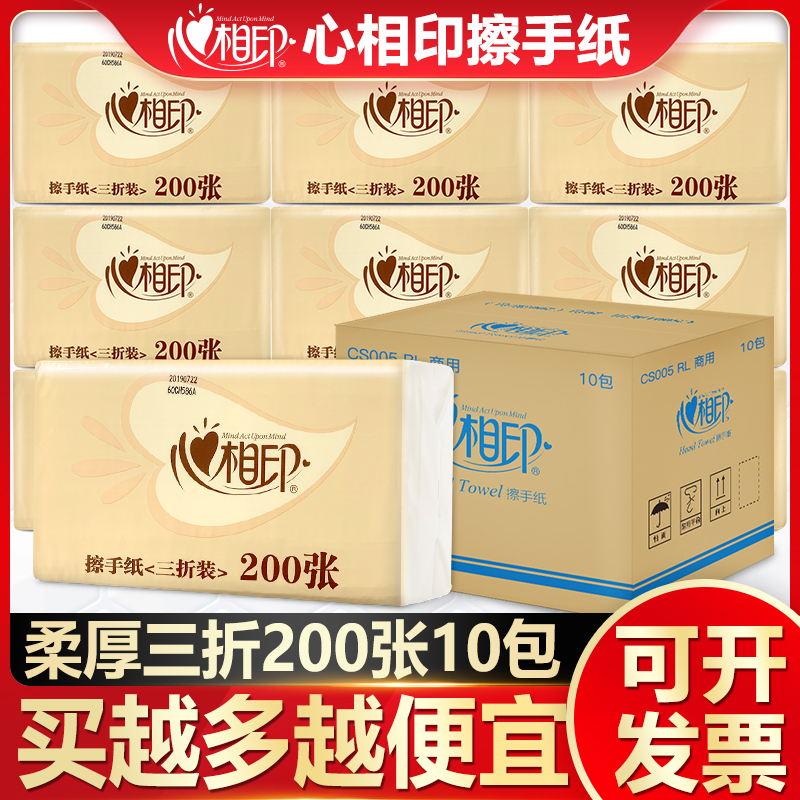 心相印擦手纸CS005三折装卫生间吸水纸酒店商务用纸200张10包整箱