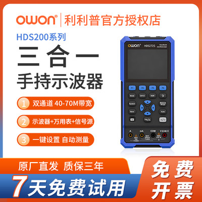 owon利利普HDS242S手持小型示波器HDS272S便捷迷你示波表汽修