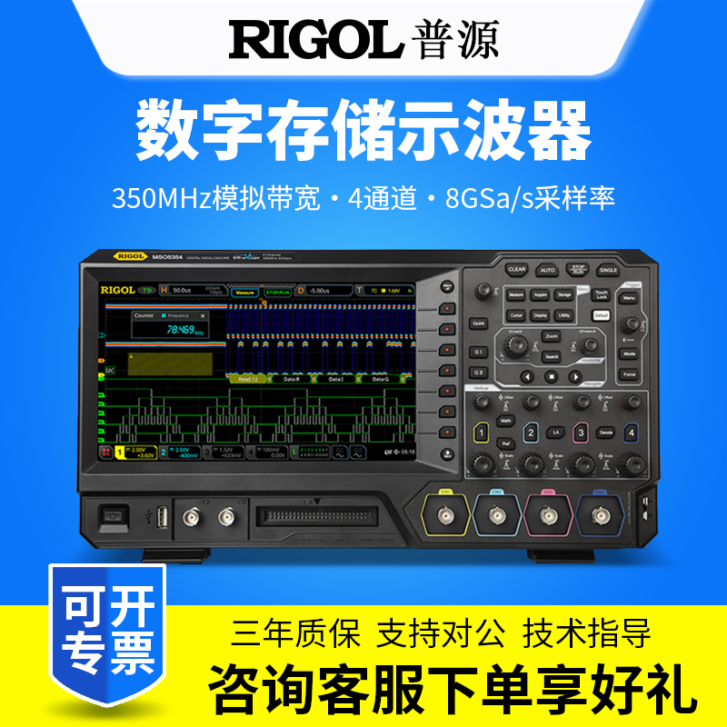 RIGOL普源数字示波器MSO5072/MSO5074/MSO5102/MSO5104/MSO5204