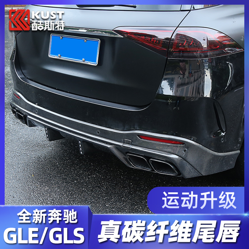 奔驰GLE350 GLS450改装真碳纤维63尾唇后杠排气尾喉小包围AMG改装