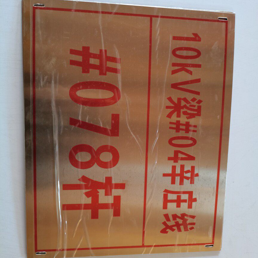 本公司定制电力不锈钢杆号牌铝板吊牌