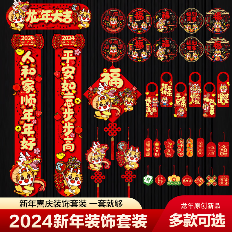 龙年磁吸对联春联春节2024新款新年立体门贴过年卡通创意门对联