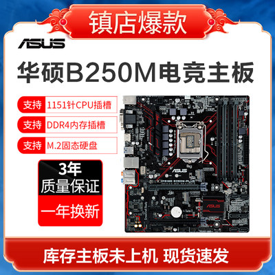 other X58库存三年包换华硕B250M-PLUS台式电脑主机主板支持1151