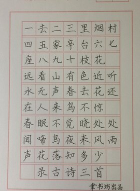 江苏省硬笔书法考级三十练习纸