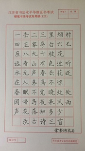 江苏省硬笔书法1至10级26年4月样卷练习纸16开大小学校报名考级1