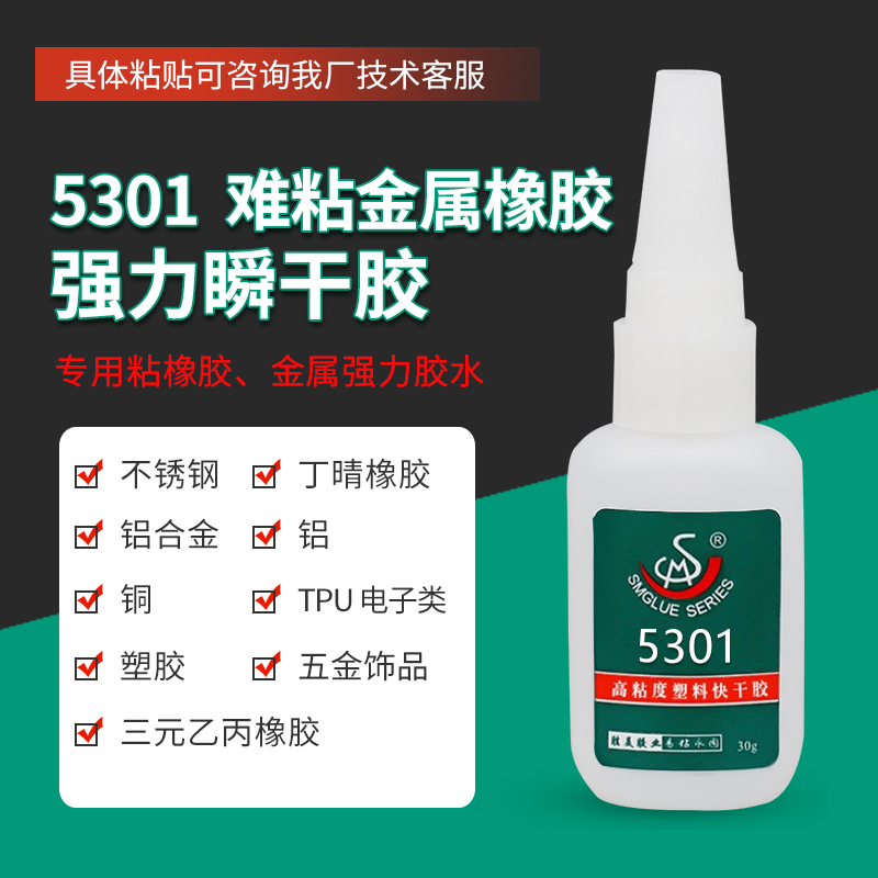 胜美沾橡胶专用强力速干胶丁苯橡胶粘镀镍铁金属胶水牢固撕扣不掉 文具电教/文化用品/商务用品 胶水 原图主图