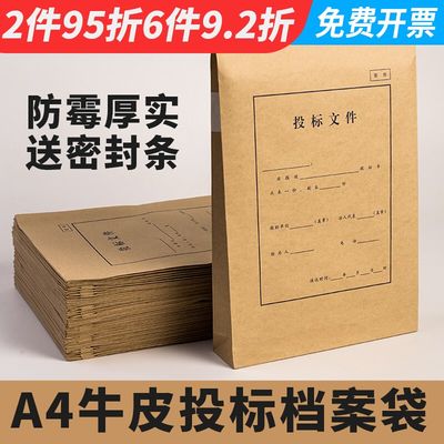 投标档案袋A4文件袋加厚牛皮纸资料袋标书招标专用10个赠送密封条