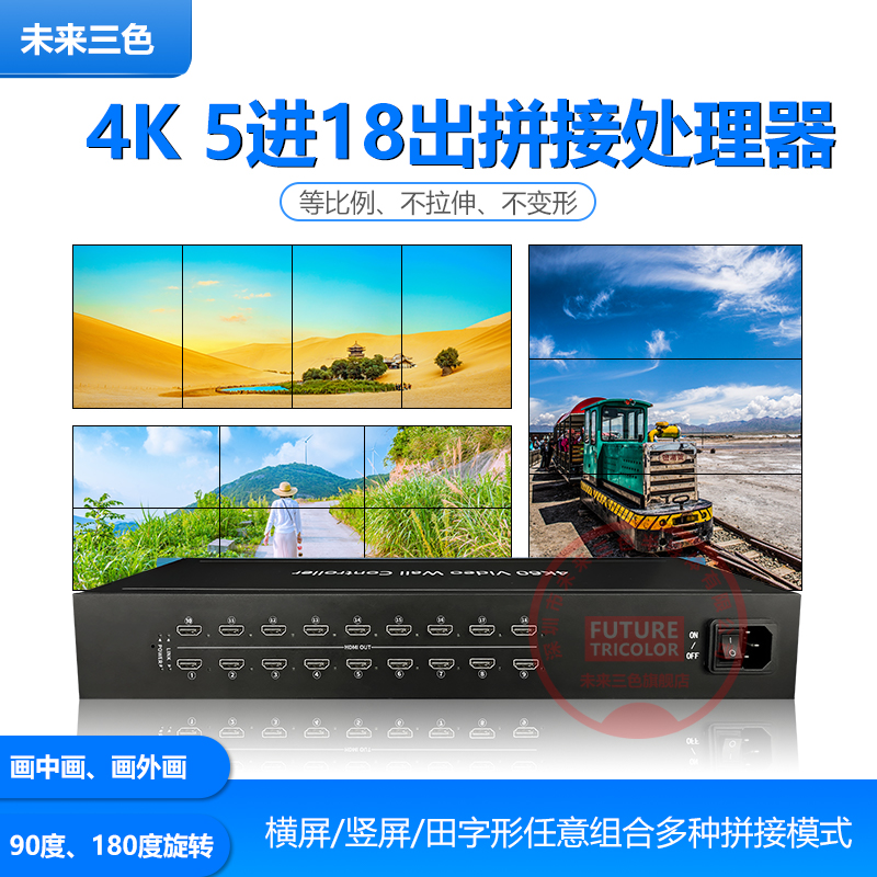 HDMI横竖屏1/4/5进18出拼接处理器点对点不拉伸/变形多屏扩展仪4K-封面