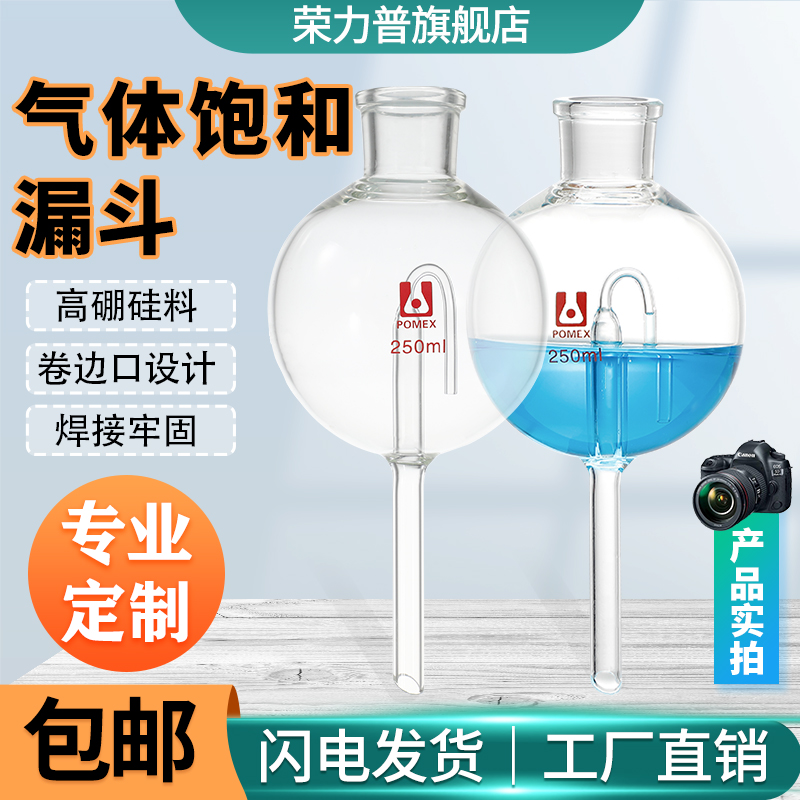 气体饱和漏斗60/100/150/250ml 液封漏斗圆形盖氏漏斗 安全漏斗 办公设备/耗材/相关服务 其它 原图主图