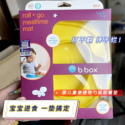 bbox儿童便携带勺硅胶餐垫吸盘式分格餐具宝宝学吃饭训练防摔套装