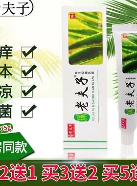 厂家直销草本老夫子抑菌止痒