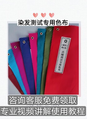 染发测布色布发型颜色冷暖肤色测试美发工具八色彩诊断顾问美甲