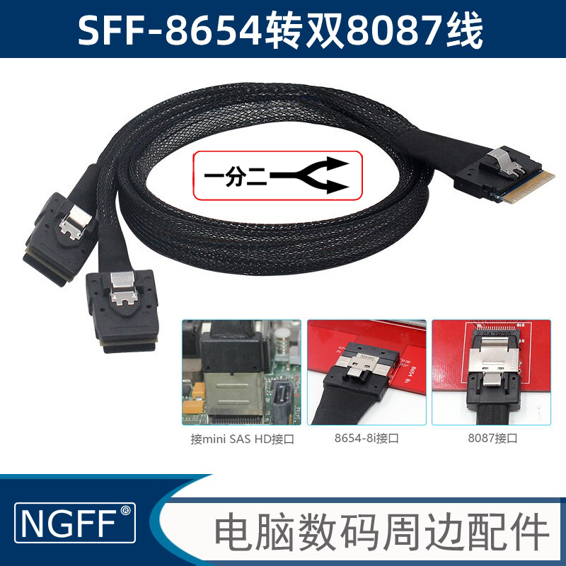 NGFF PCIE SlimSAS 74Pin SFF-8654 8i转双8087 SAS服务器转接线S 电子元器件市场 连接线/转接线/延长线/数据线 原图主图