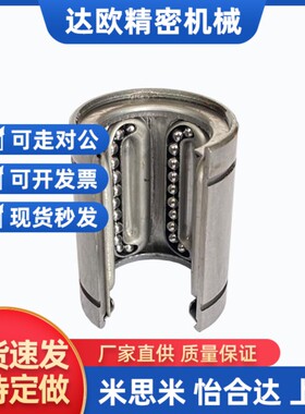 直线轴承整体304不锈钢开口LM16 20 25 30 35 OP耐腐蚀导向轴加工