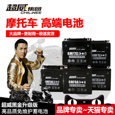 超威摩托车电瓶12v通用锂电池 踏板车12V7A9a蓄电池12V125弯梁车