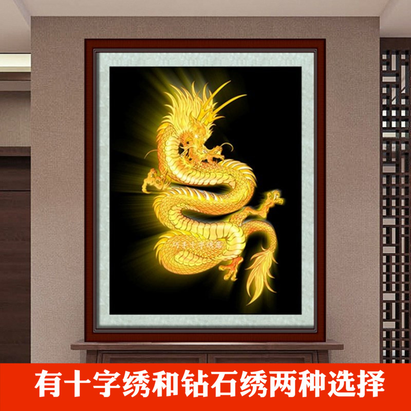 自己绣有龙的十字绣中国龙图新款竖版客厅动物金龙钻石画满钻线绣