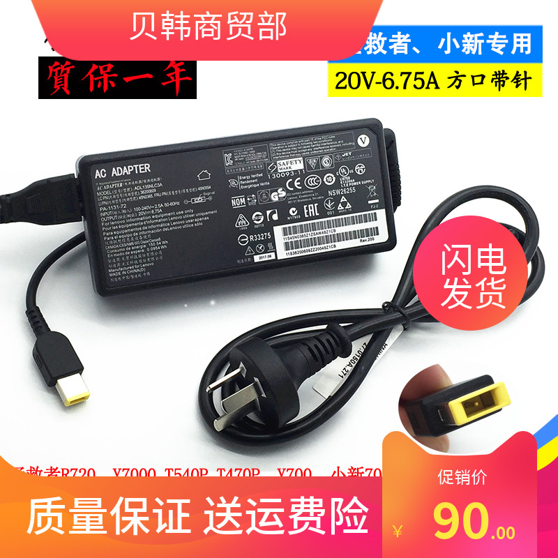 拯救者Y7000 E520电源适配器Y50-70笔记本电脑充电线20V6.75A方口