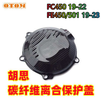 HUSQVARNA碳纤维离合保护盖改装防摔保护FC450 19-22 FE 450/501