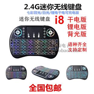 2.4G触摸板背光跑马灯 迷你无线键盘mini 适用于树莓派小键盘