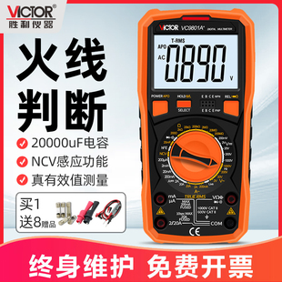 火线判断高精度万能表VC9808A 胜利数字万用表全自动智能VC9801A