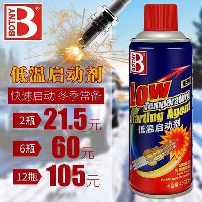 低温启动剂 -40°低温快速平稳启动 汽车养护450ml B-1136