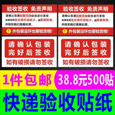 华隐确认包装完好免责签收验声明提示不干胶物流快递标签醒目贴纸