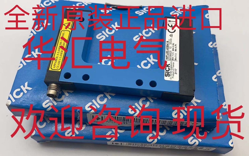 德国sick全新原装进口WFL50-40B416 6036825槽形传感器实物询价