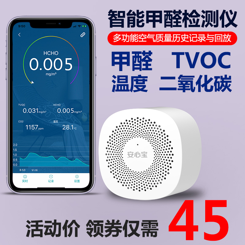 甲醛检测仪家用仪器专业新房测甲醛智能室内空气质量监测 洗护清洁剂/卫生巾/纸/香薰 甲醛检测仪 原图主图