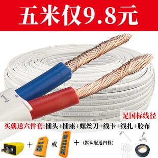 4平方电线家用电源线防水防冻电缆线软线 芯2国标护套线足1.5 2.5