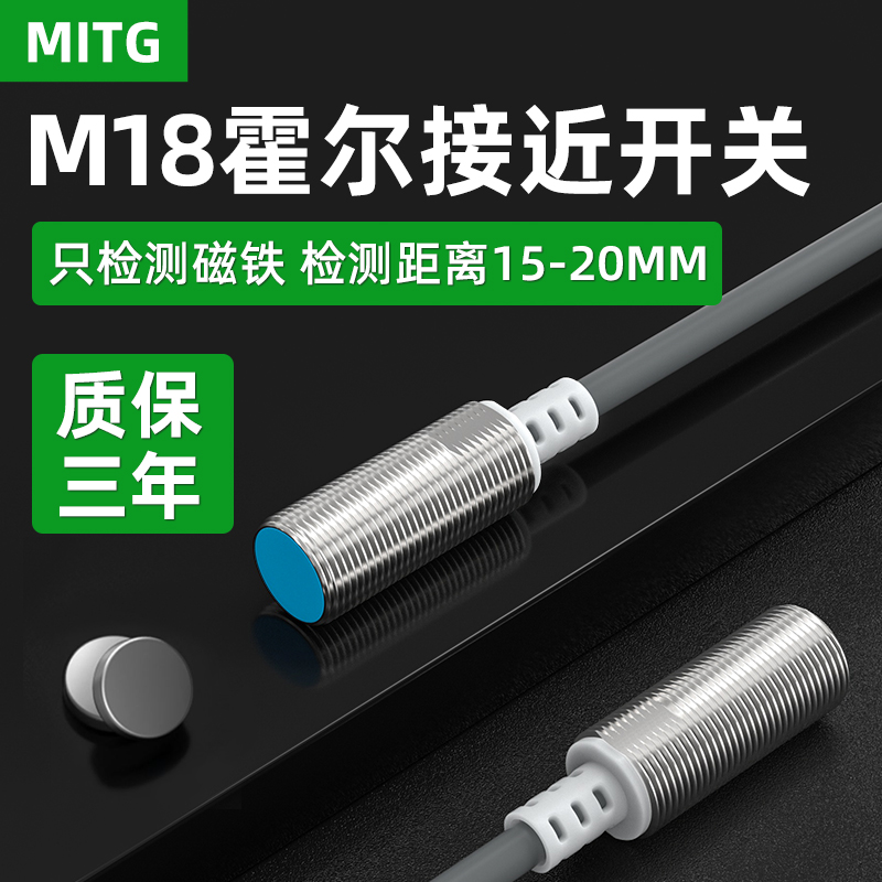 18mm霍尔传感器磁铁感应开关NJK-MT1820-N1磁性接近开关防水8003C 电子/电工 感应开关 原图主图