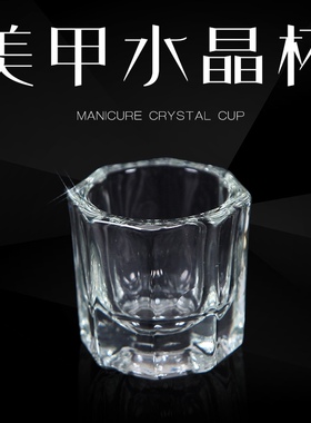 美甲水晶杯小八角无盖美甲专用装卸甲水洗笔水水晶液透明洗笔桶