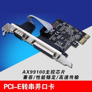 转接9针扩展卡 AX99100 PCIe串并口卡PCIE1并25孔1串COM口RS232