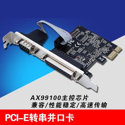AX99100-PCIe串并口卡PCIE1并25孔1串COM口RS232 转接9针扩展卡