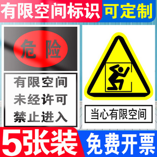 有限空间未经许可禁止进入标识牌受限空间警示牌密闭空间提示牌警