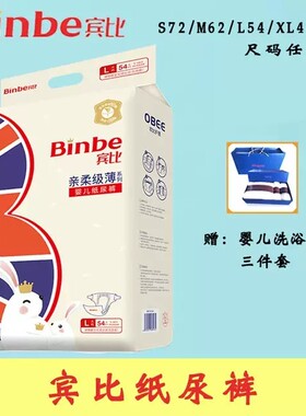 婴儿尿不湿超薄透气宾比纸尿裤s72片m62片L54片XL46XXL40男女通用