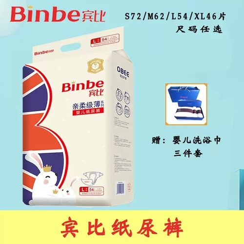 宾比透气m62l54男女通用纸尿裤