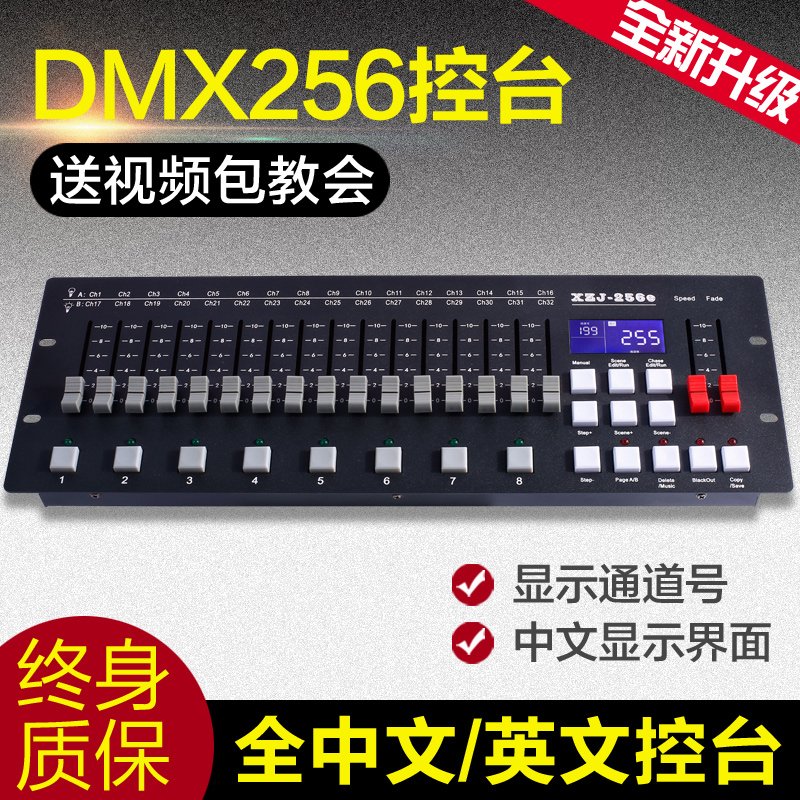 DMX5控12台 LED帕灯256/240控台舞台灯光控制台光束灯调光器