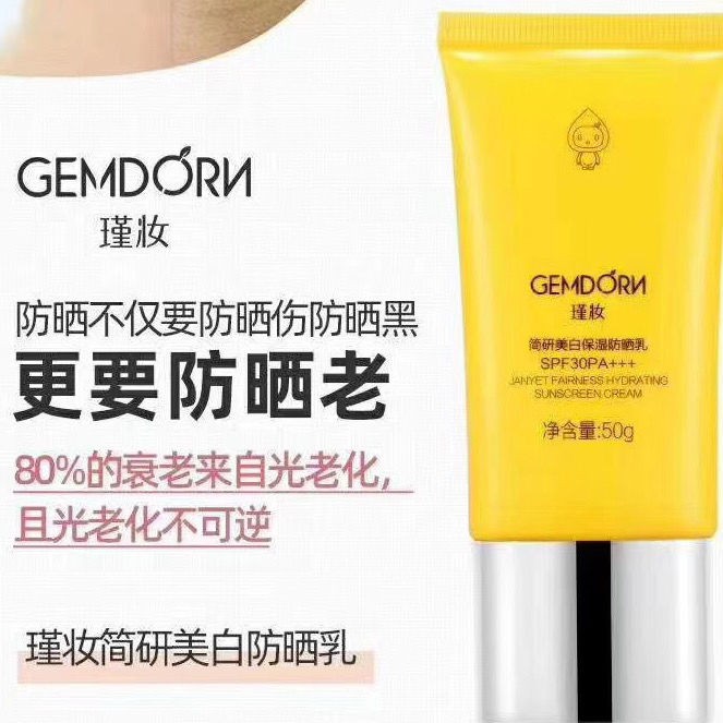 瑾妆简妍美白保湿防晒乳SPF30PA+++美白补水防晒持久水嫩隔离霜