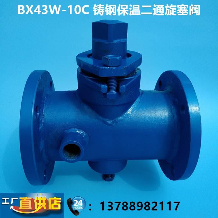 BX43W-10C/P 不锈钢304/铸钢保温二通法兰旋塞阀DN50 80 100 150 五金/工具 旋塞阀 原图主图