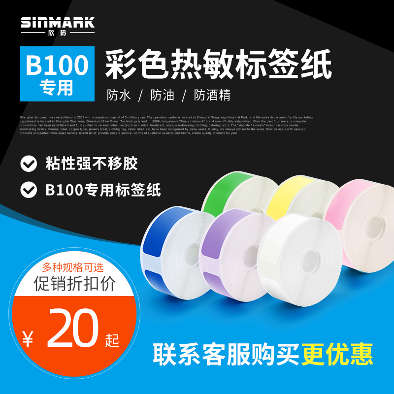 佳博B100标签打印机不干胶打印纸打码机标价纸D11超市商品价签纸 办公设备/耗材/相关服务 标签打印纸/条码纸 原图主图