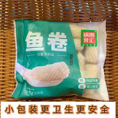 锅圈食汇包心鱼卷120G豆捞麻辣烫