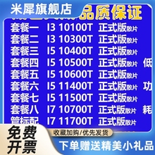 I5 10400T 10500T 11500T I5 10700T 11700T I3 10100T 10105 CPU