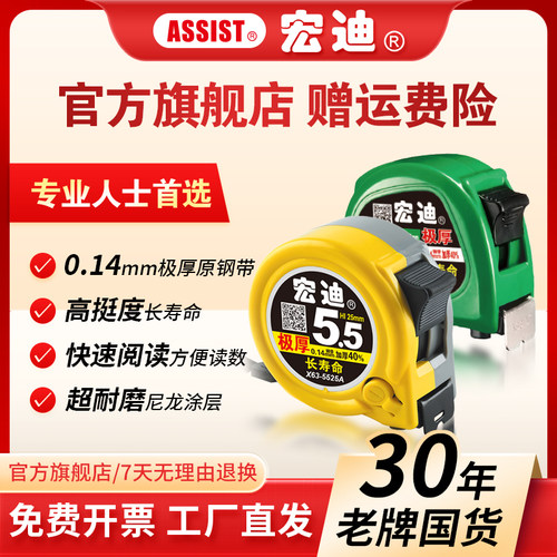 ASSIST宏迪X63极小极厚5米5 8M钢卷尺促销热卖