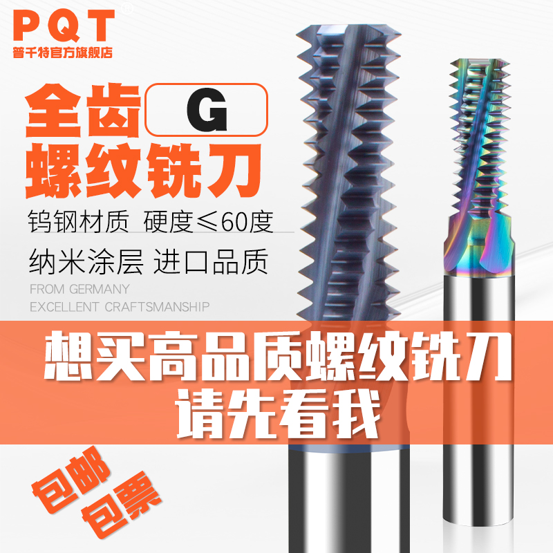 PQ合T金螺纹铣刀钨钢管螺纹全牙铣牙刀55度直管钢铜铝G1/4G3/8 G1