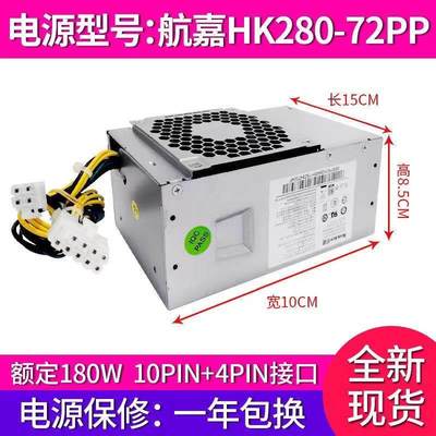 全新10针电源 HK280-72PP通用于 PA-2181-2  PCG010 电源180W